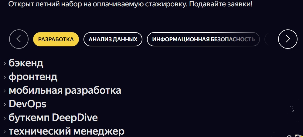 запись на стажировку в Яндекс